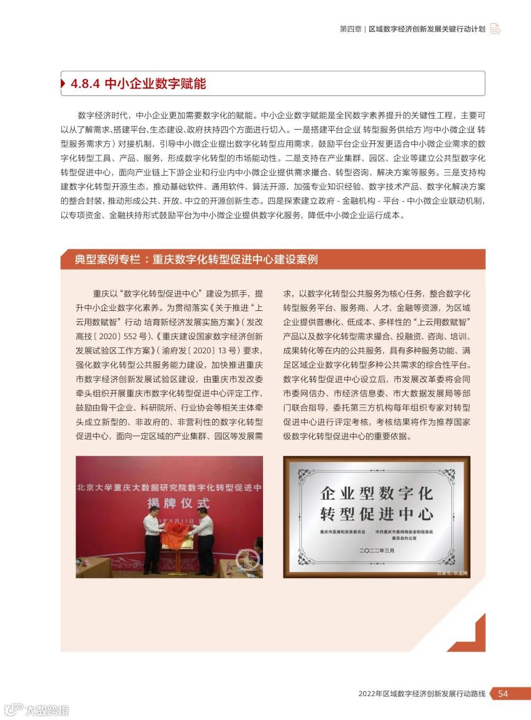 2022年区域数字经济创新发展行动路线