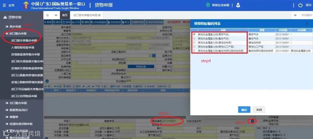 【商品检验】危险化学品,请如实申报