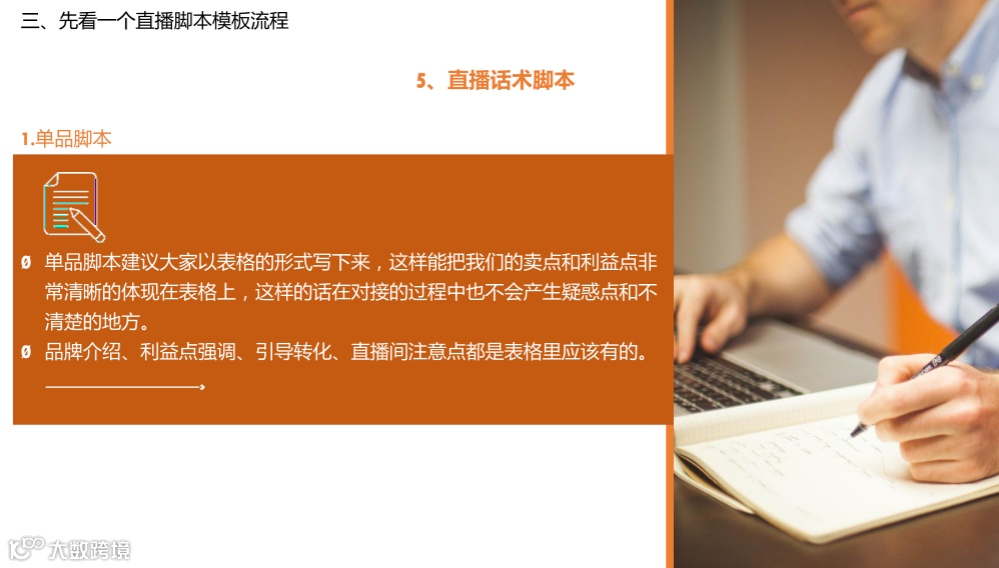 直播脚本设计详细流程全案