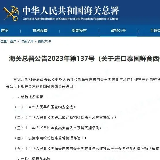 海关总署 允许符合相关要求的泰国鲜食西番莲进口