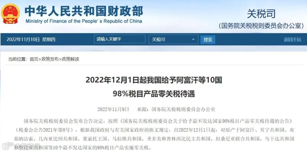 中国将给予这10个国家的进口产品零关税待遇