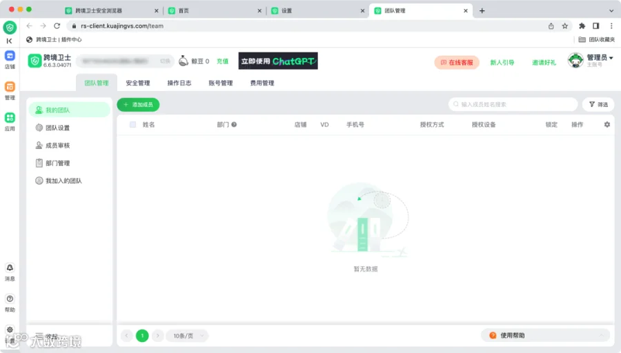 5000字长文，拆解跨境安全（指纹）浏览器业务背景及产品设计