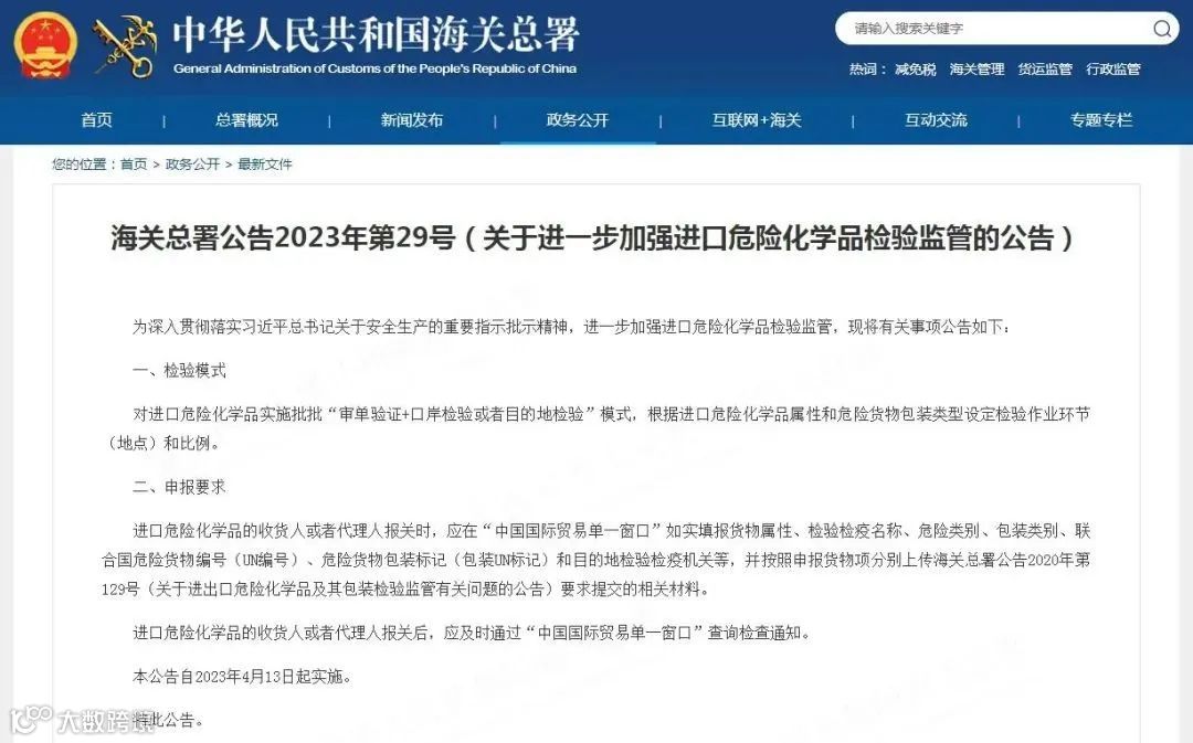 危险品申报&报关申报常见问题