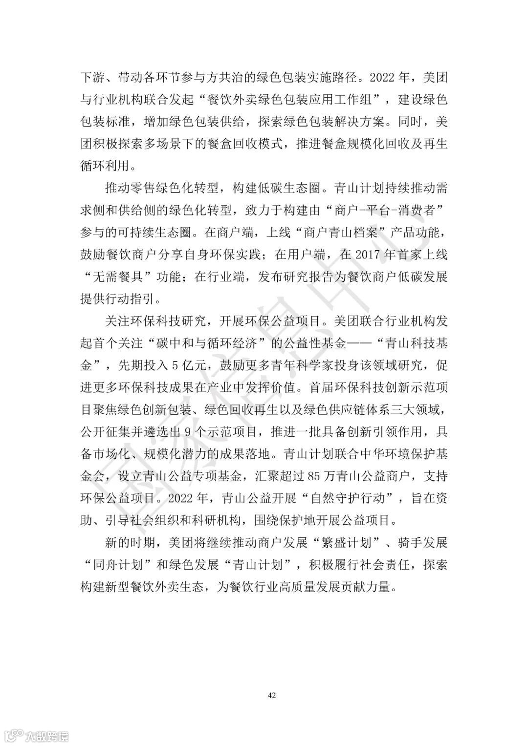 中国共享经济发展报告（2023）