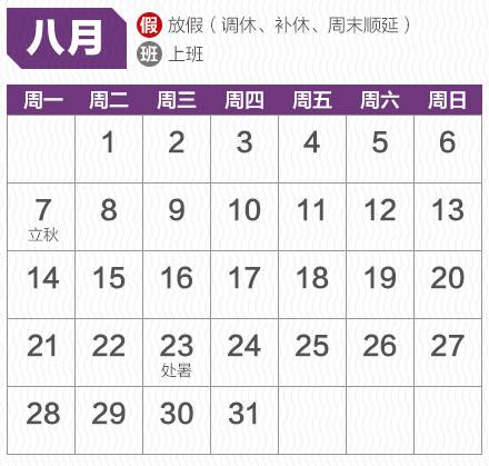 2017年全年节日放假时间安排表