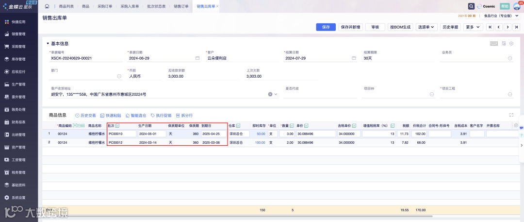拆解ERP的批次管理，包含业务介绍及产品设计