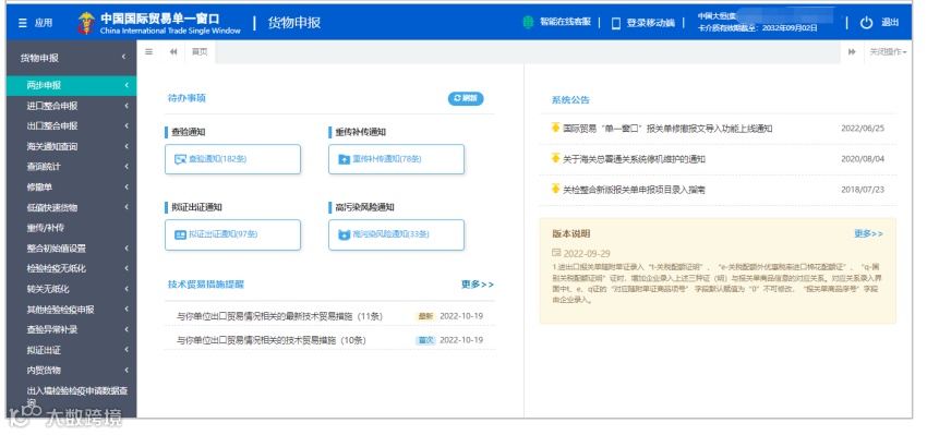 单一窗口这个变化要注意到了