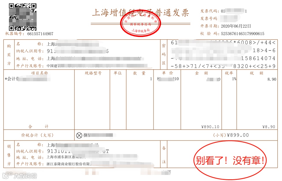 彻底取消！新版发票，不用加盖发票专用章！全国范围适用！