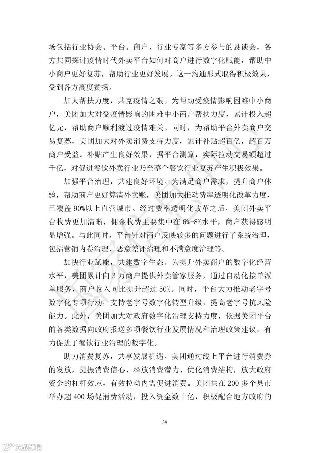 中国共享经济发展报告（2023）