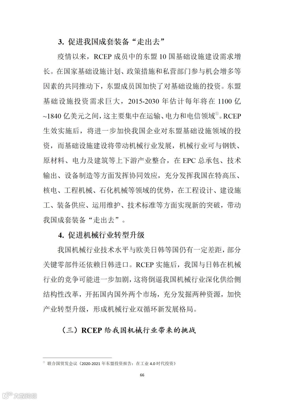 从事跨境电商业务的朋友们注意:商务部推送了一份教材