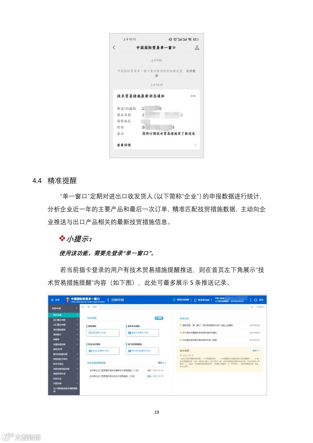 单一窗口这个变化要注意到了