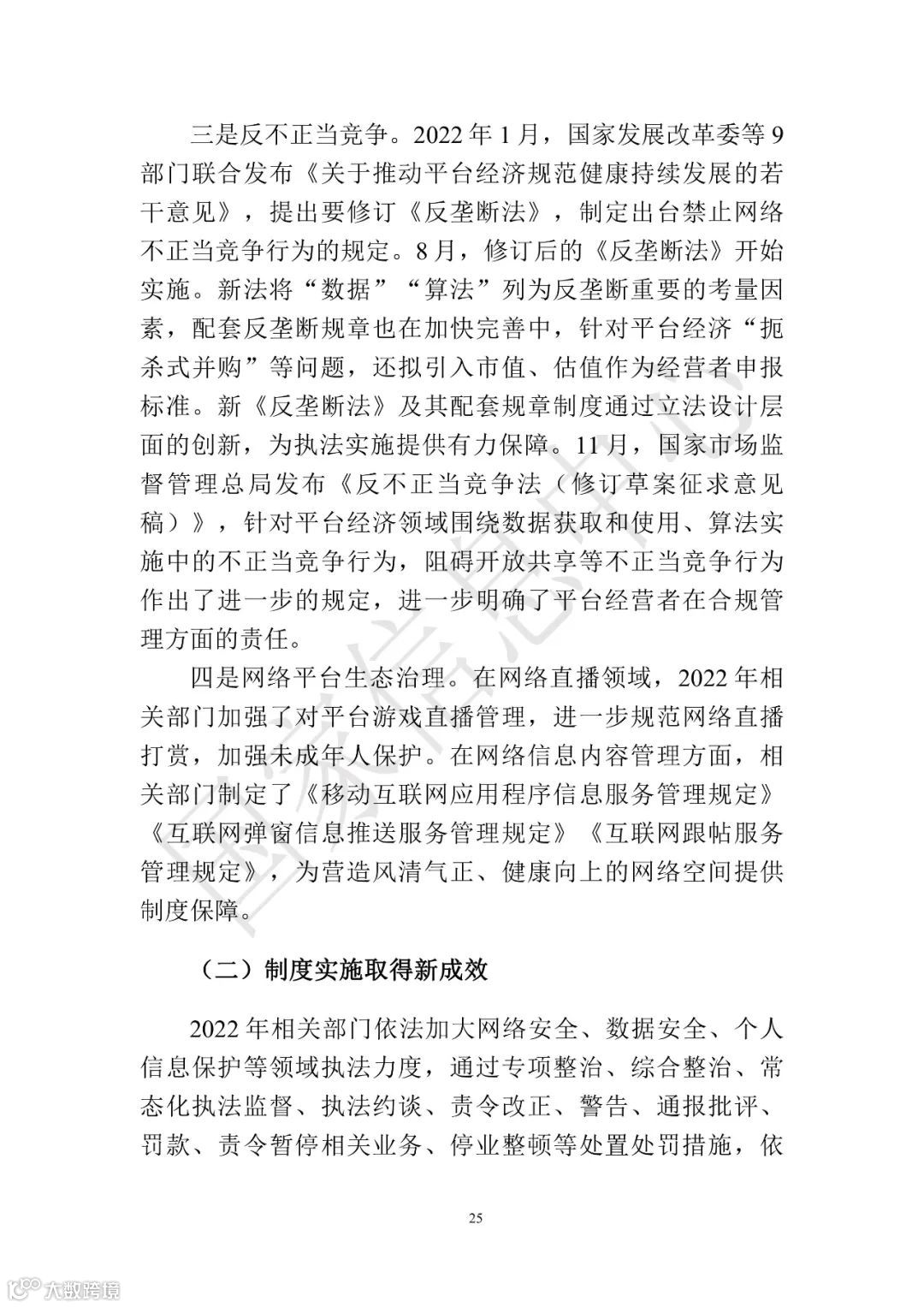 中国共享经济发展报告（2023）