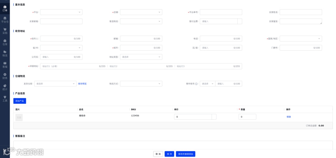 海外仓OMS的出库模块产品设计