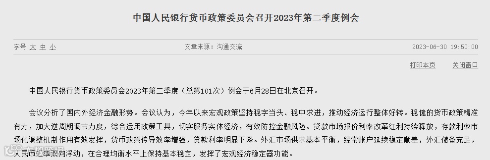 关于人民币汇率，央行最新发声