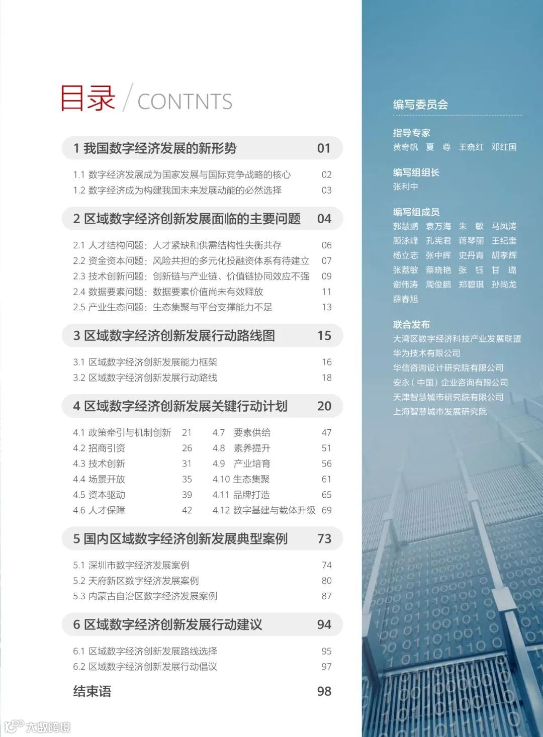 2022年区域数字经济创新发展行动路线