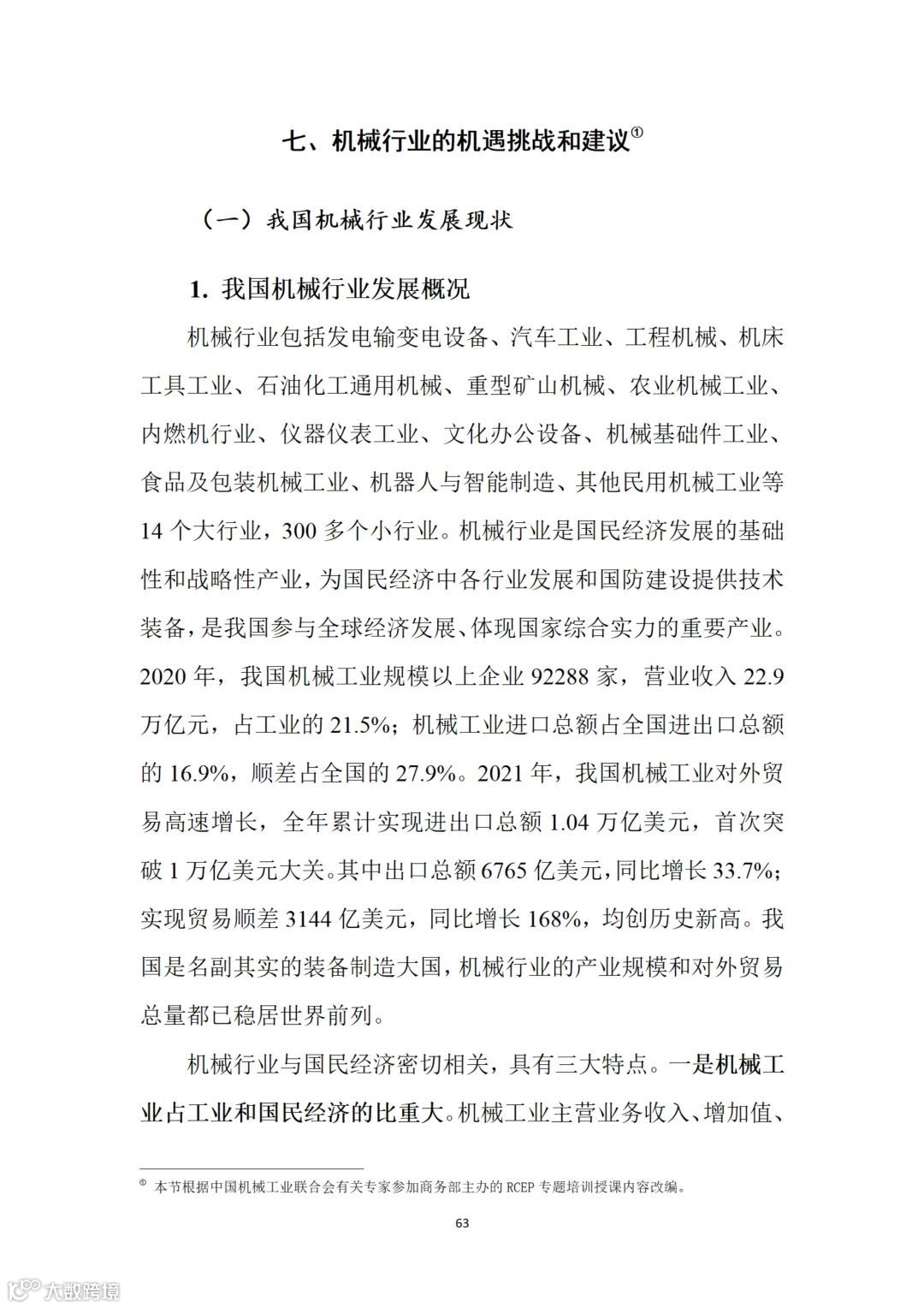 从事跨境电商业务的朋友们注意:商务部推送了一份教材