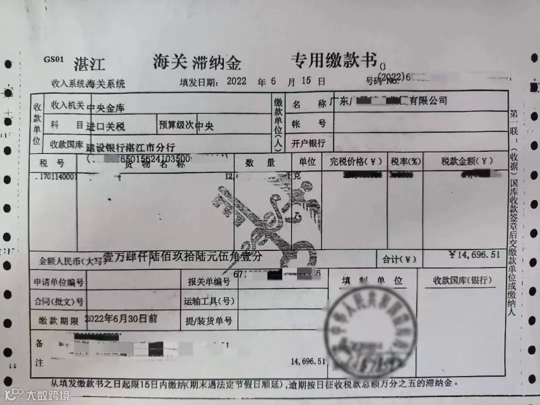 海关税款滞纳金减免解读