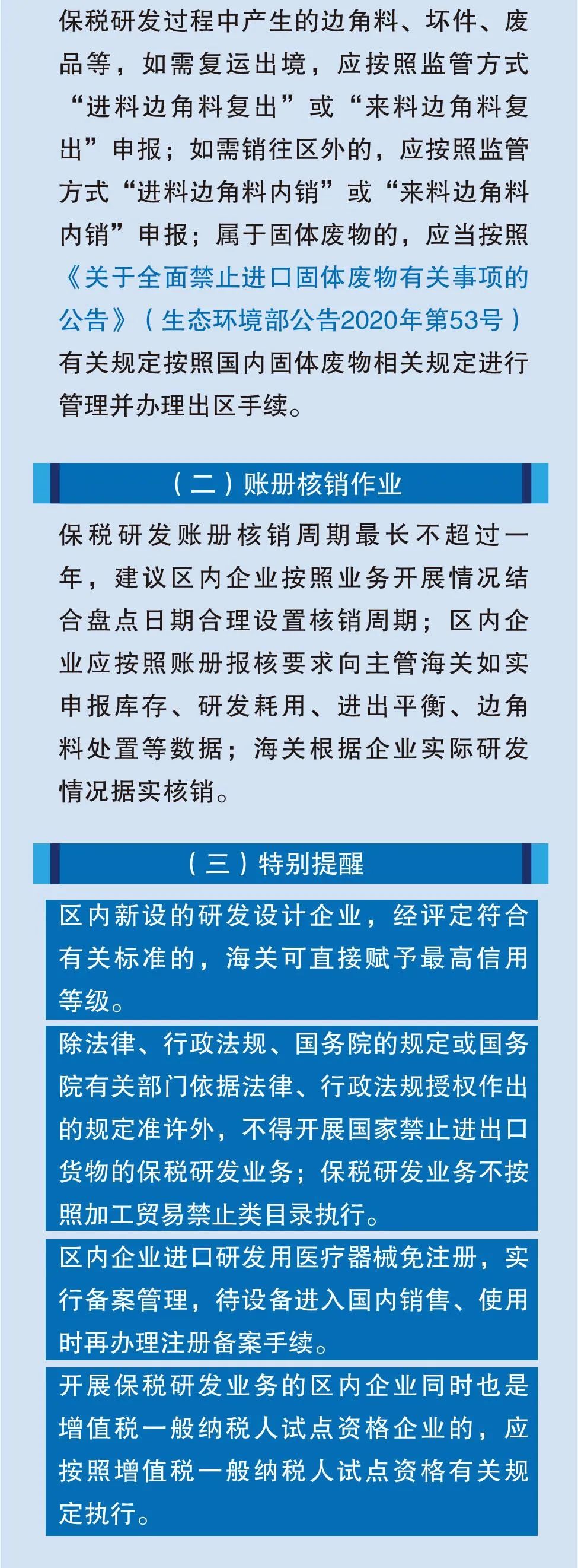保税研发业务“攻略”