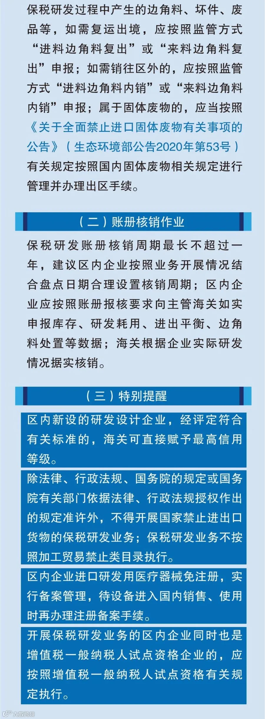 保税研发业务“攻略”