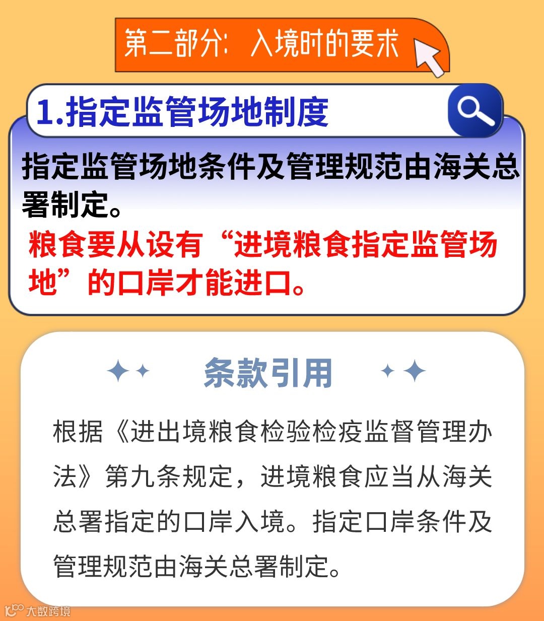 进口粮食监管知多少