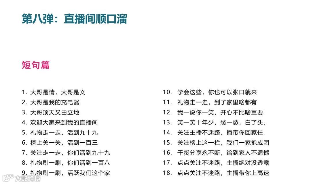 抖音直播话术350句，直接套用 ！