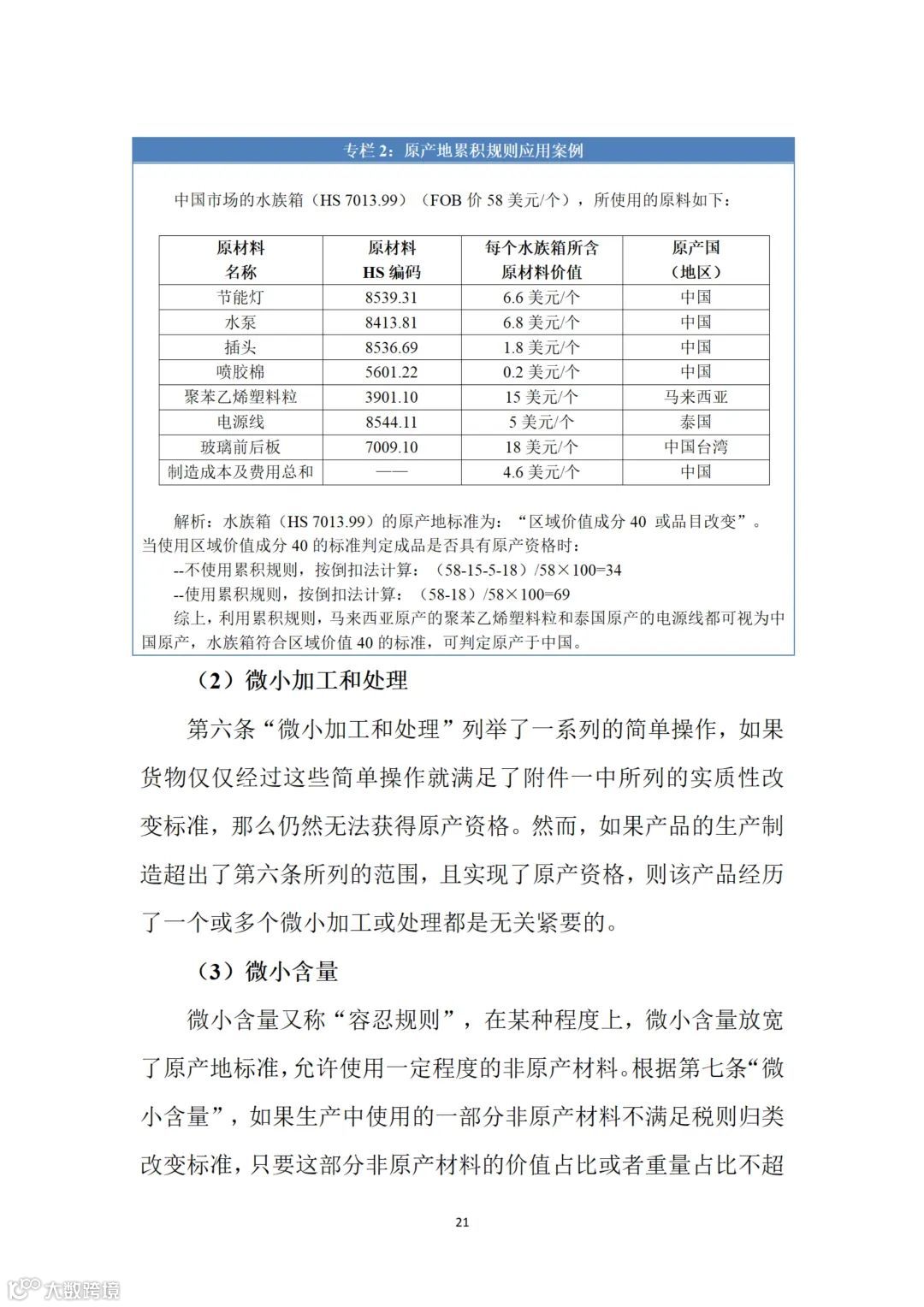从事跨境电商业务的朋友们注意:商务部推送了一份教材