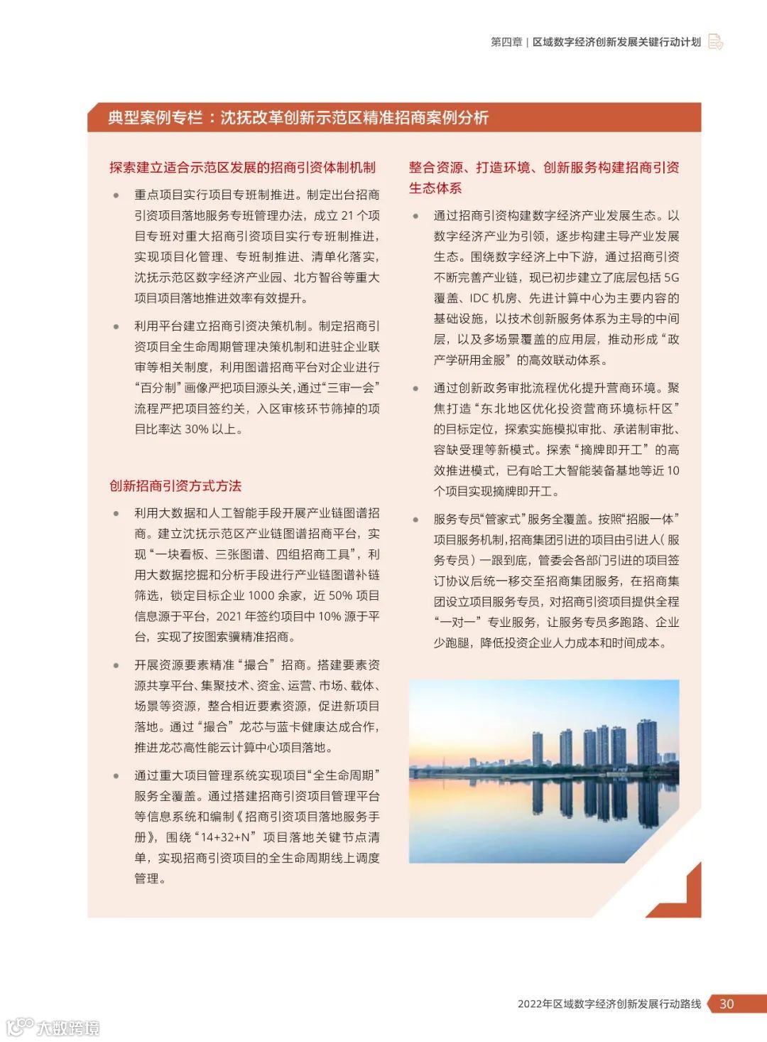 2022年区域数字经济创新发展行动路线