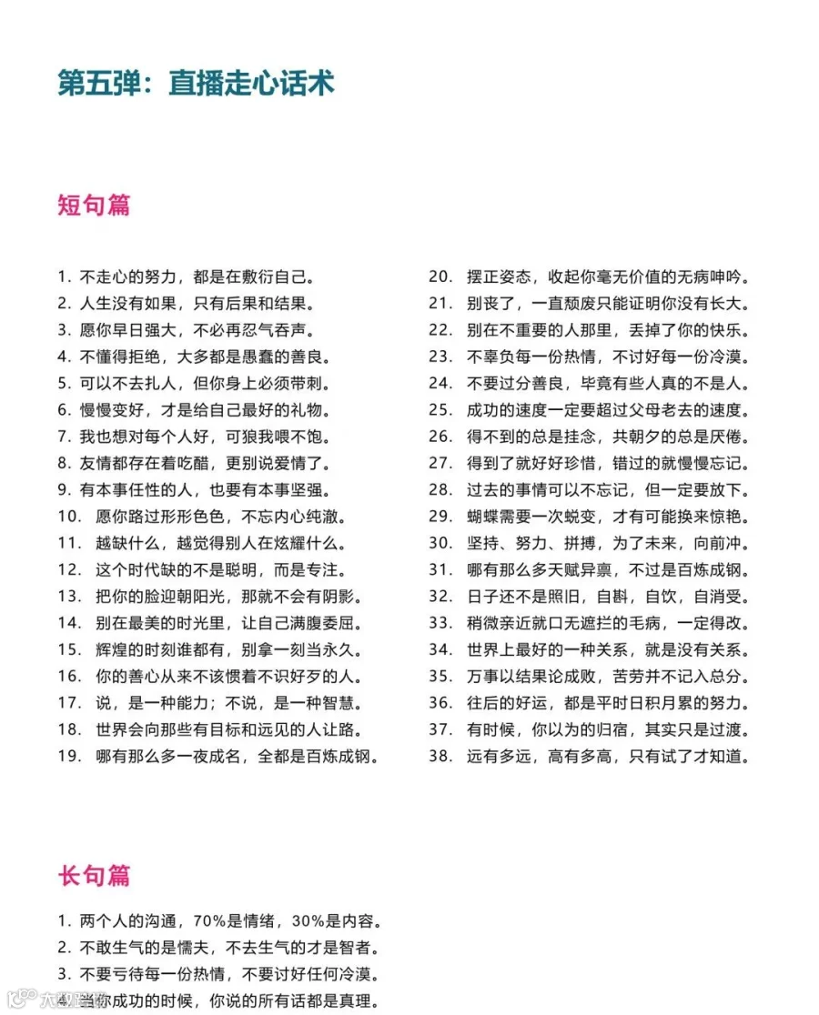 抖音直播话术350句,直接套用 !