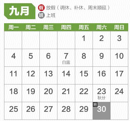 2017年全年节日放假时间安排表