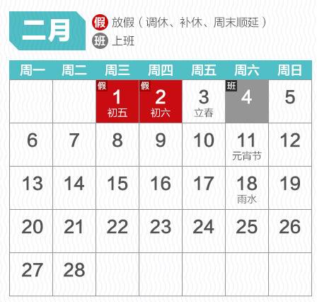 2017年全年节日放假时间安排表