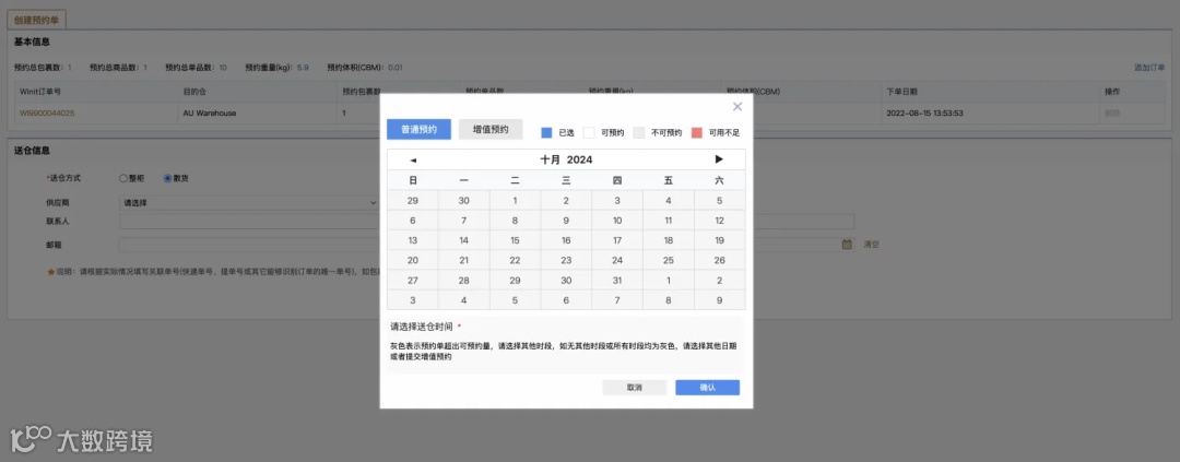 拆解仓库的送仓预约业务&采购订单的多系统流转