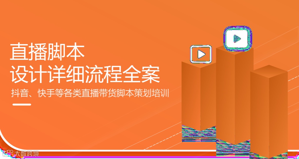 直播脚本设计详细流程全案