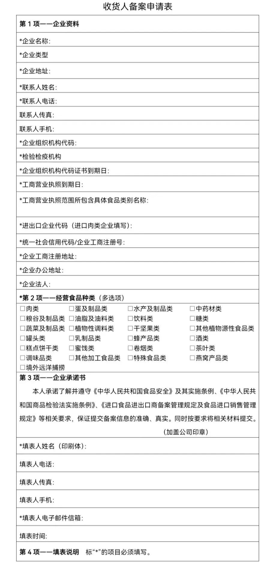 进口食品进口商备案办理不用愁,海关来教您