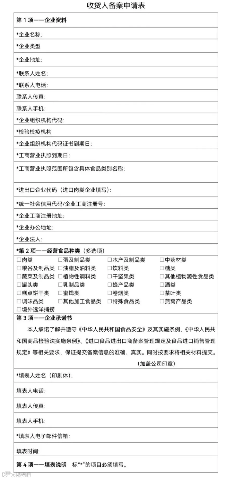 进口食品进口商备案办理不用愁,海关来教您