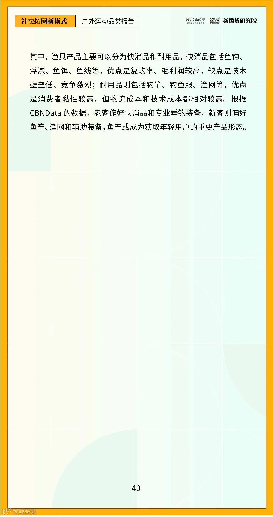 2022年户外运动品类研究报告