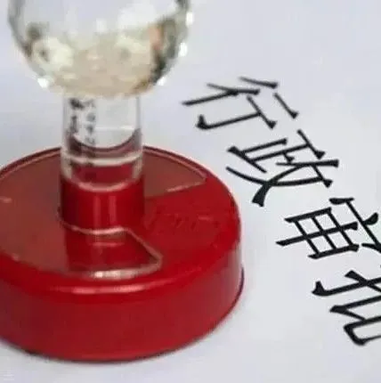 什么是海关行政许可？