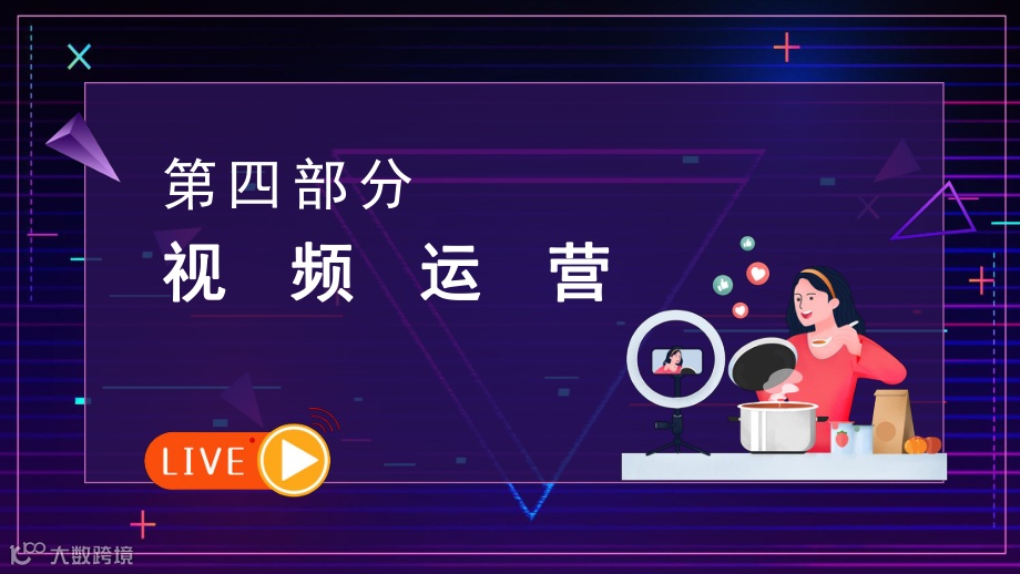 抖音运营策划方案