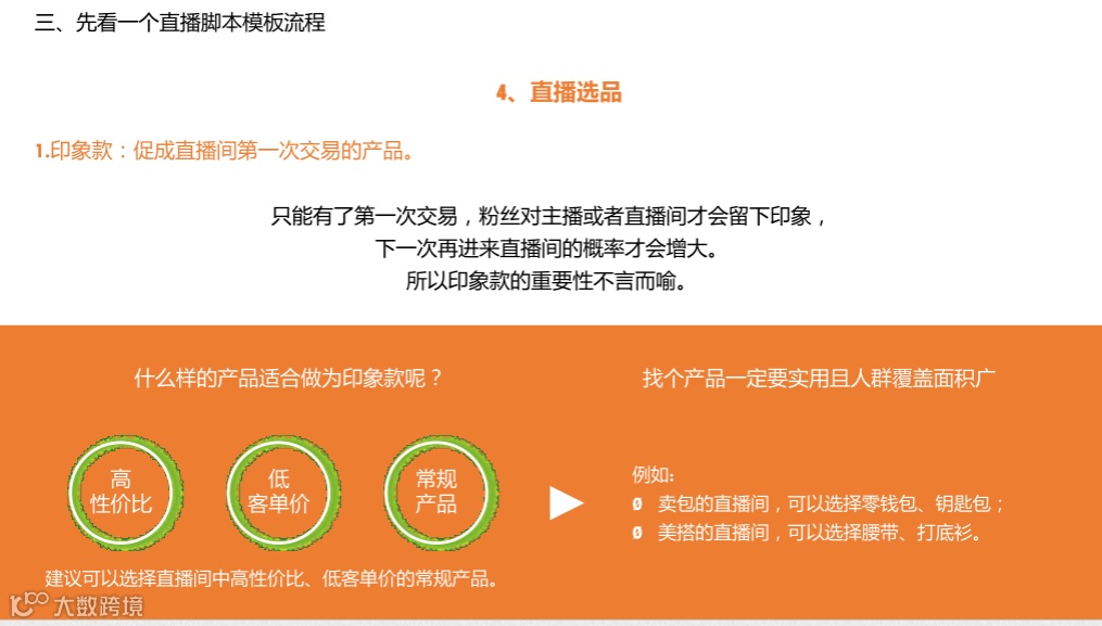 直播脚本设计详细流程全案