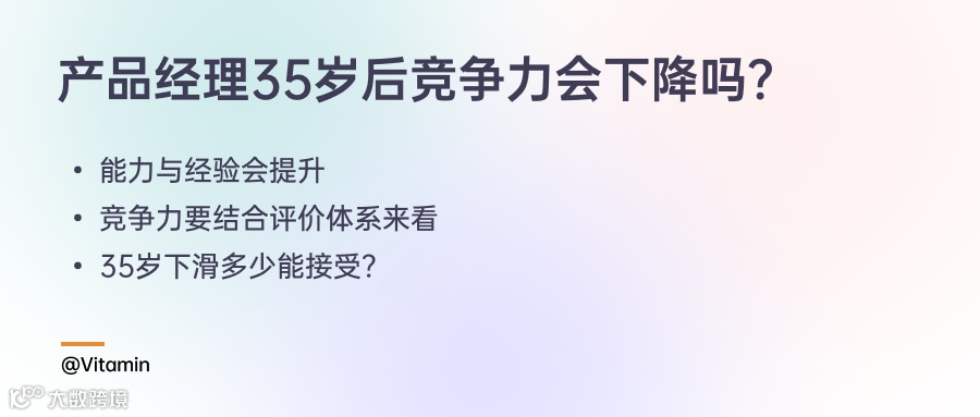 35岁的产品经理去哪里了？关于产品经理未来的一些思考……