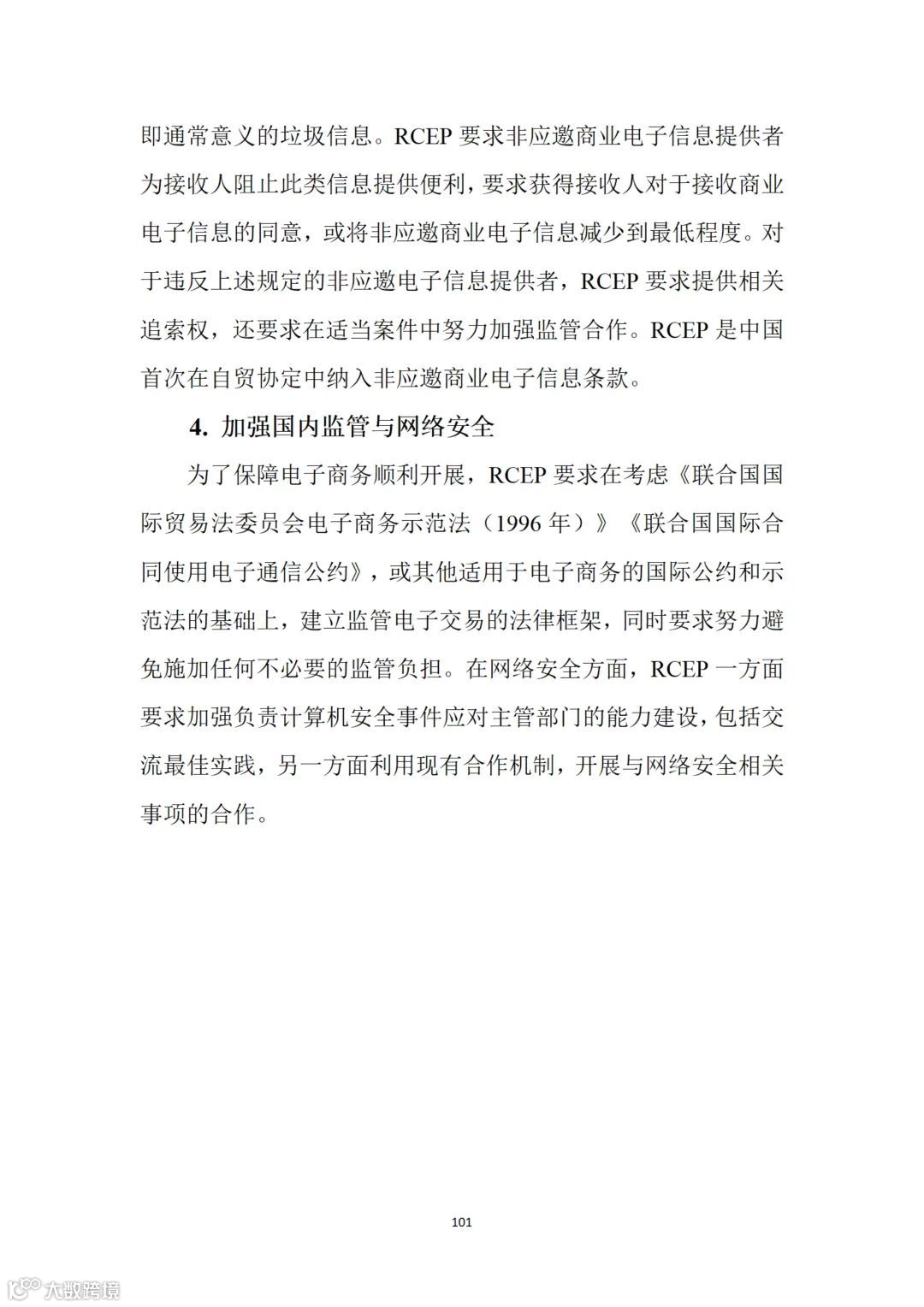 从事跨境电商业务的朋友们注意:商务部推送了一份教材