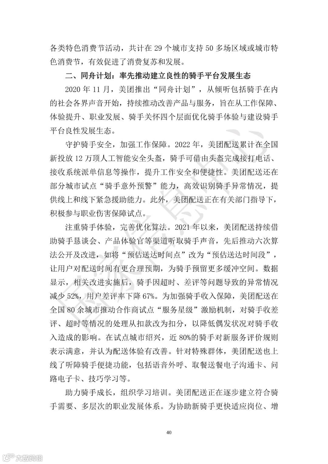 中国共享经济发展报告（2023）