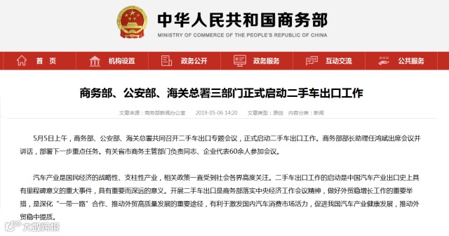 【通关监管】二手车出口指南