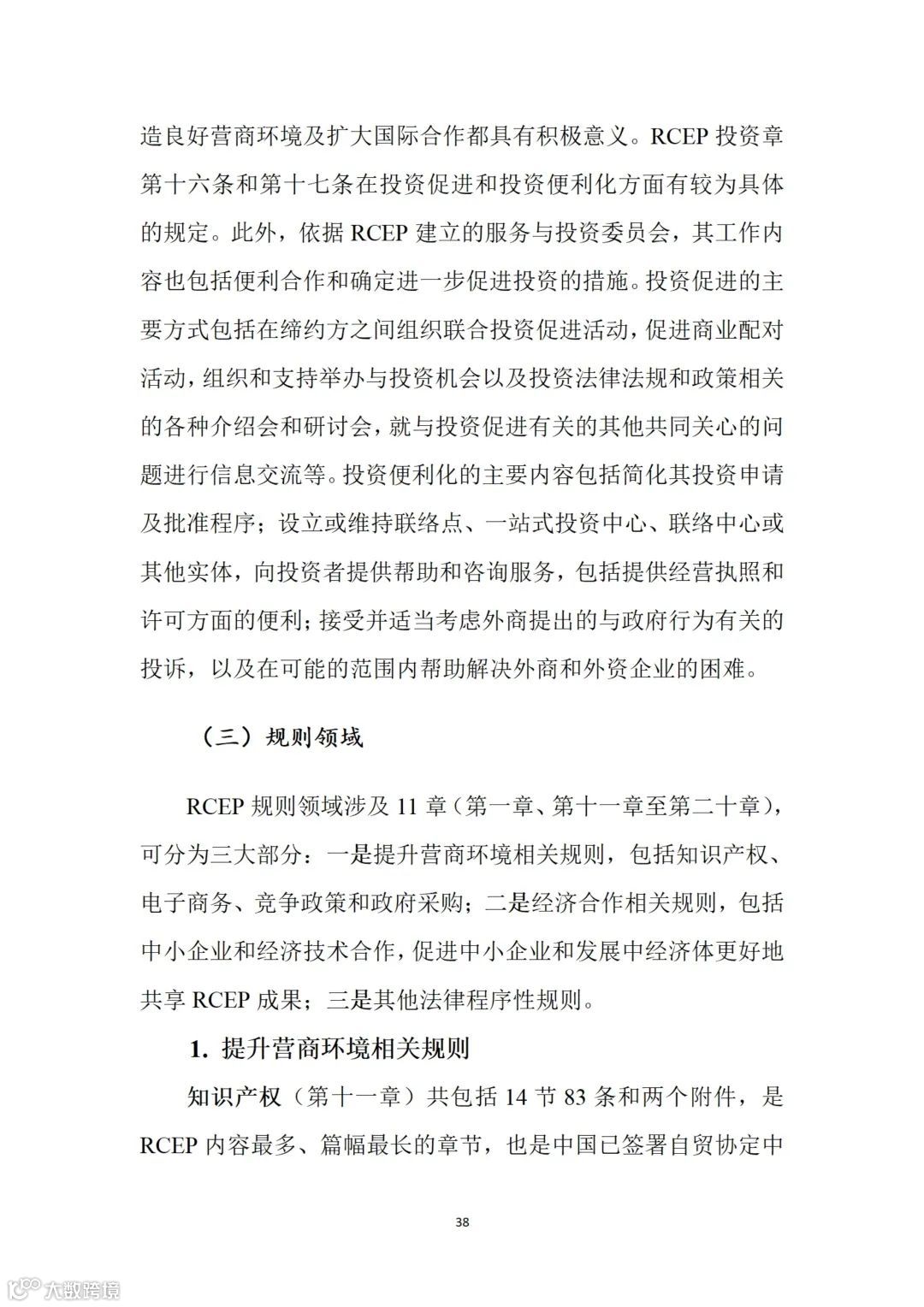 从事跨境电商业务的朋友们注意:商务部推送了一份教材