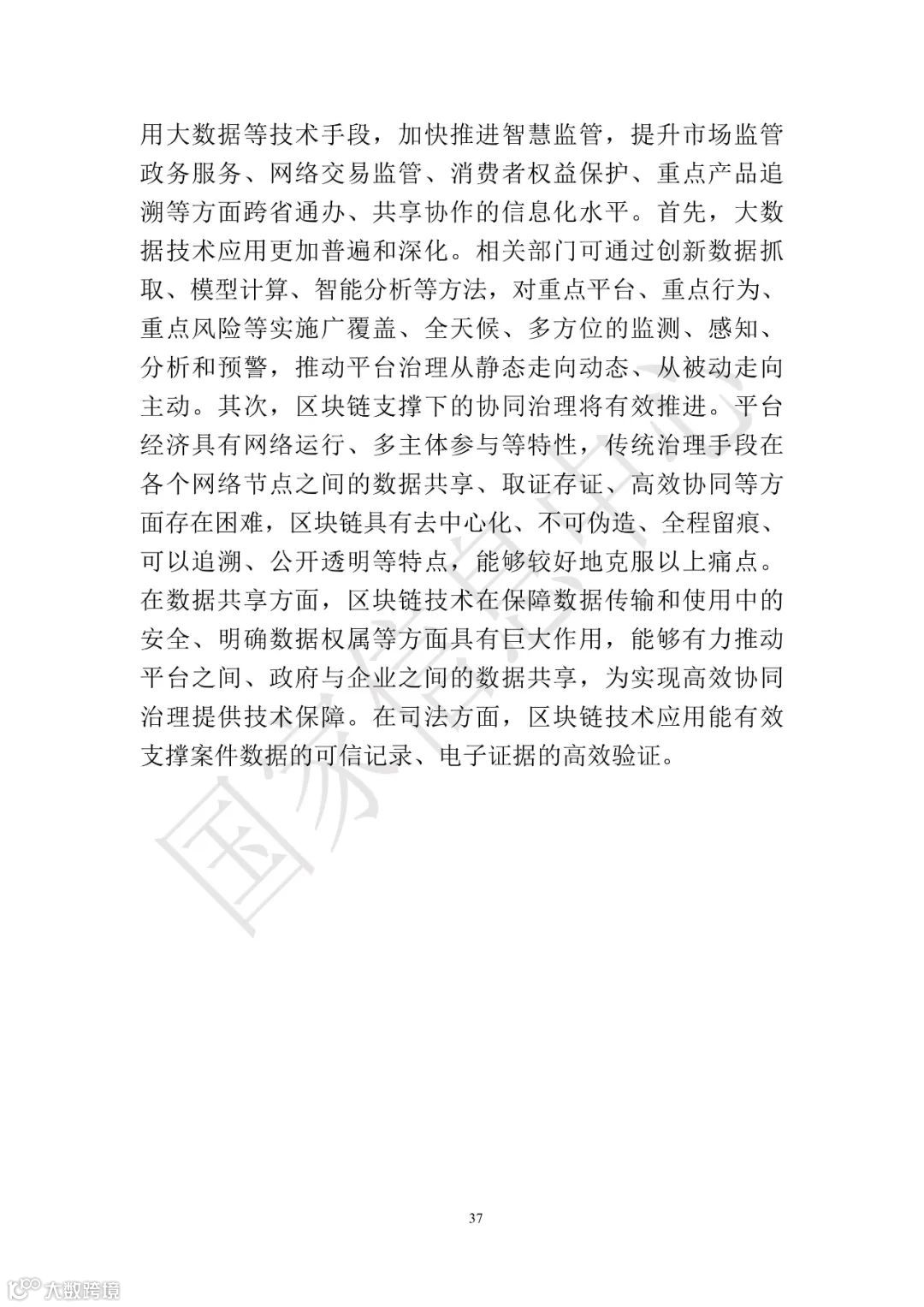 中国共享经济发展报告（2023）