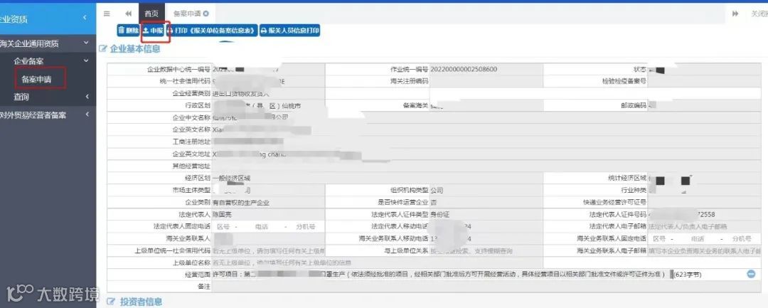 企业备案、变更、注销的那些事儿