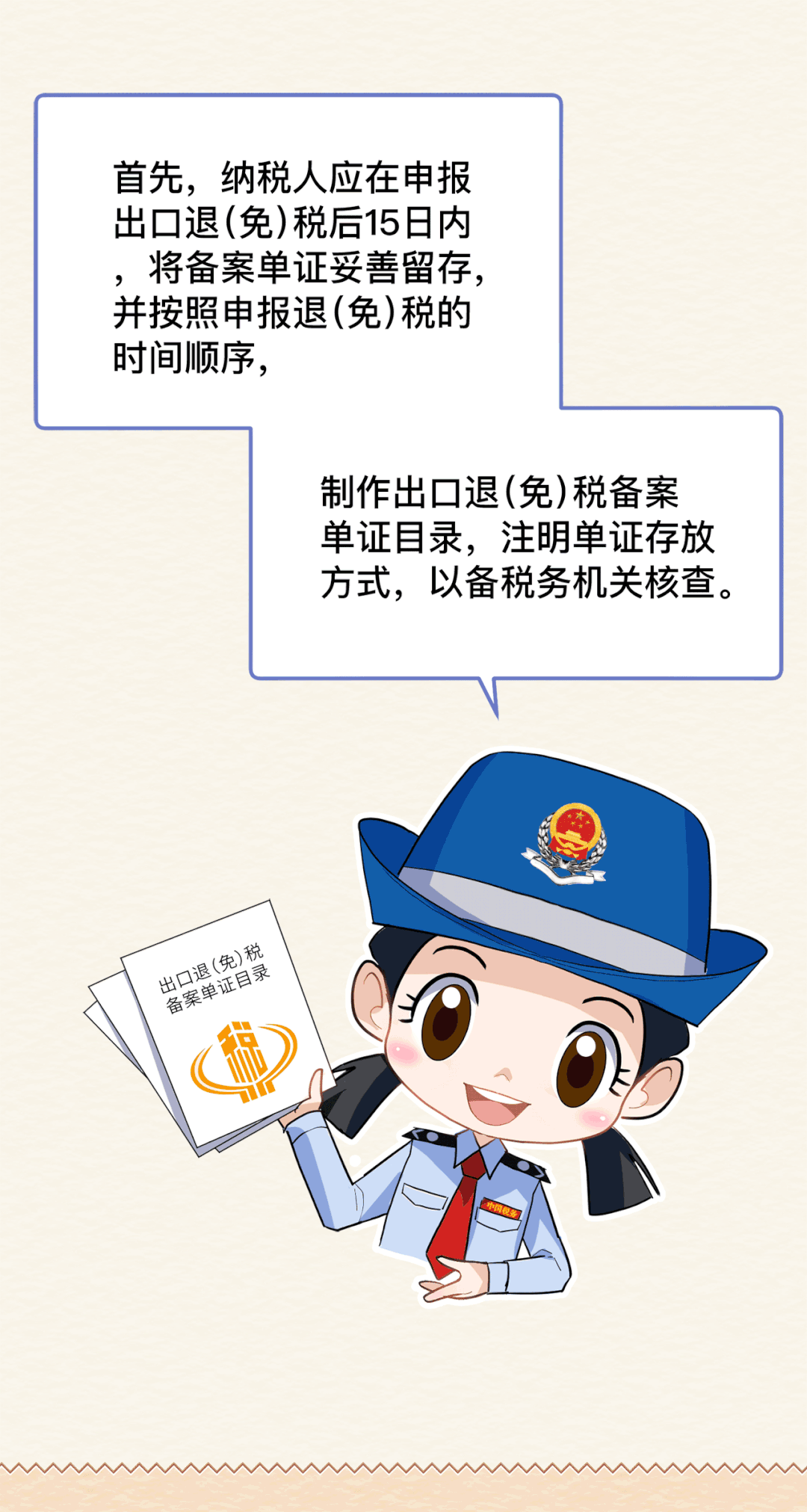 最新备案单证管理—漫画图解