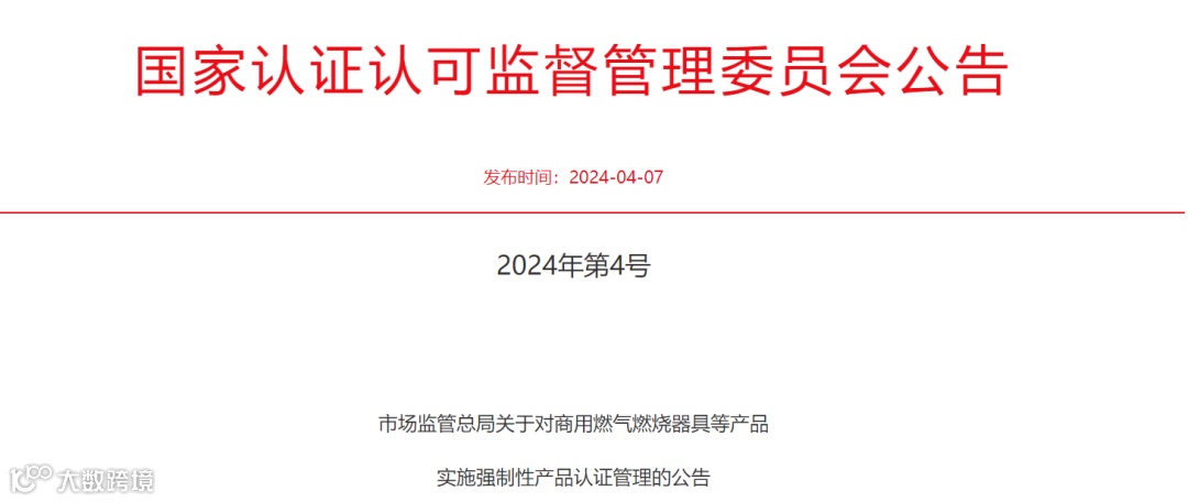 CCC认证目录新纳入产品描述与界定