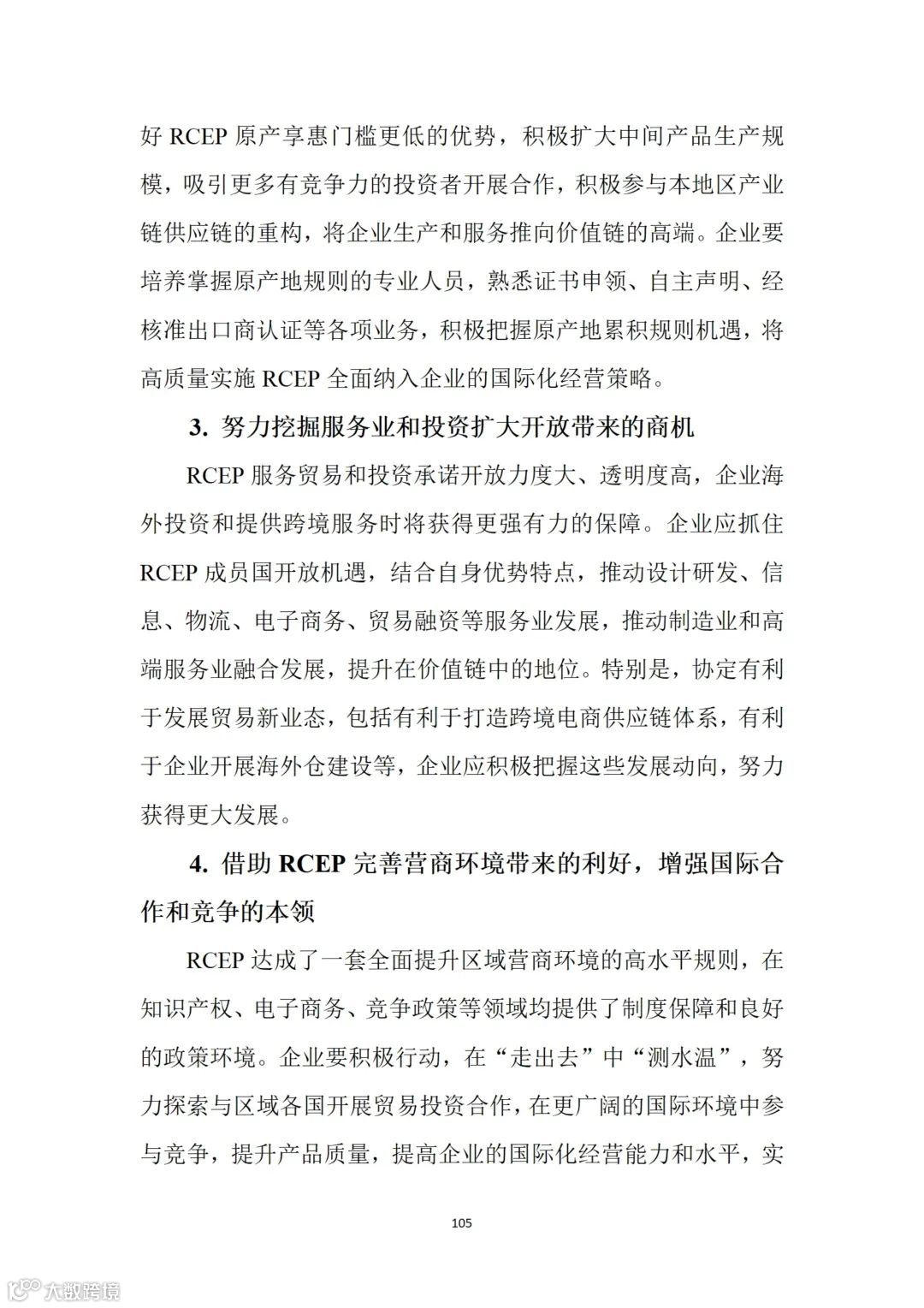 从事跨境电商业务的朋友们注意:商务部推送了一份教材