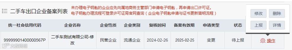 二手车出口备案系统操作流程指南【含二手车出口企业申报材料清单及模板】