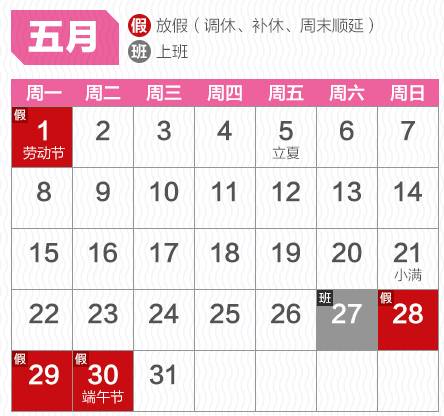 2017年全年节日放假时间安排表